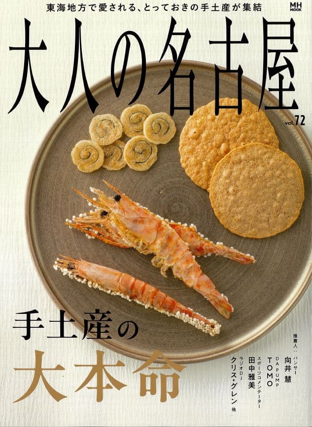 【メディア掲載】「大人の名古屋 vol.72」とWEB版にMySalonが紹介されました